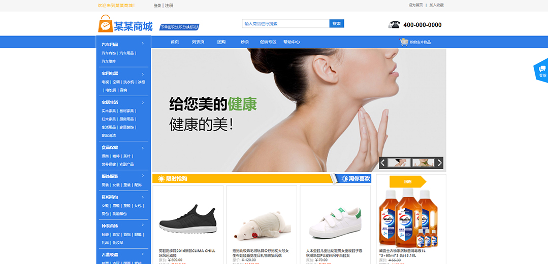 (帶手機版數據同步)自適應商城類綜合商城通用網站模板 (帶手機版數據同步)自適應商城類綜合商城通用網站模板