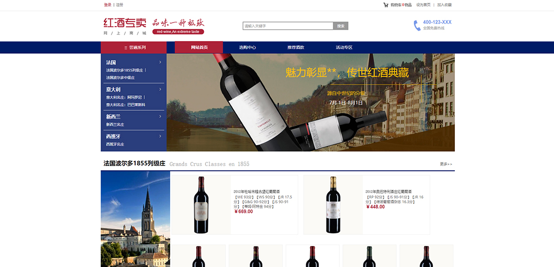 (帶手機(jī)版數(shù)據(jù)同步)自適應(yīng)商城類紅酒商城通用網(wǎng)站模板 (帶手機(jī)版數(shù)據(jù)同步)自適應(yīng)商城類紅酒商城通用網(wǎng)站模板