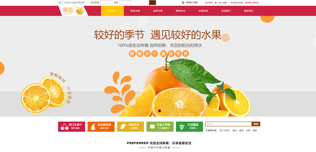 (帶手機版數據同步)自適應商城類水果商城通用網站模板 (帶手機版數據同步)自適應商城類水果商城通用網站模板