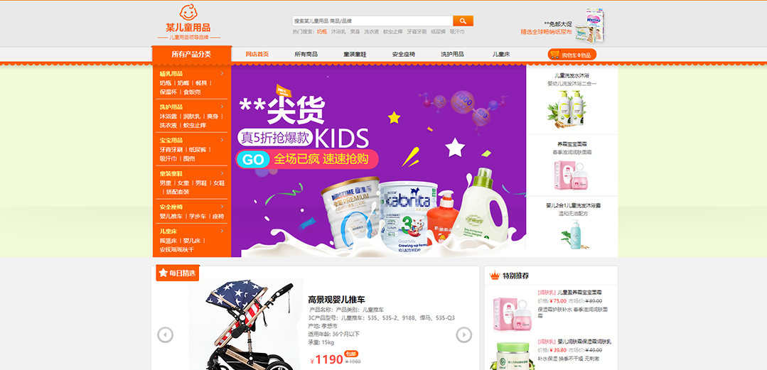 (帶手機版數據同步)自適應商城類兒童用品商城通用網站模板 (帶手機版數據同步)自適應商城類兒童用品商城通用網站模板