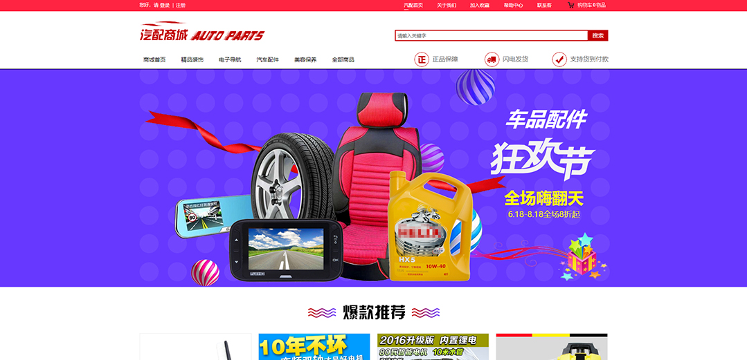 (带手机版数据同步)自适应商城类汽配商城通用网站模板 (带手机版数据同步)自适应商城类汽配商城通用网站模板