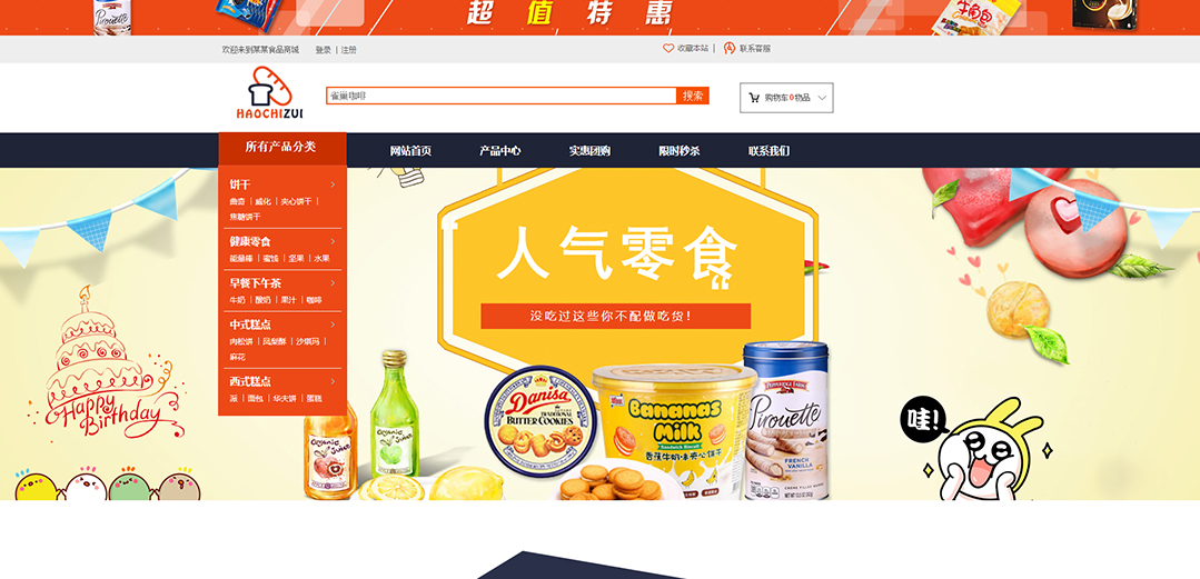 (帶手機版數據同步)自適應商城類食品商城通用網站模板 (帶手機版數據同步)自適應商城類食品商城通用網站模板