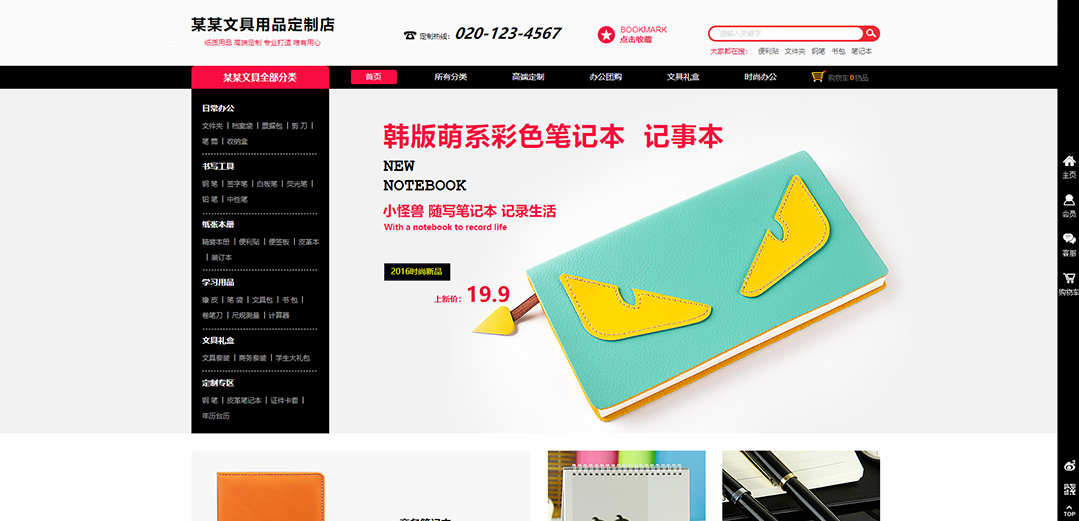 (带手机版数据同步)自适应商城类文具商城通用网站模板 (带手机版数据同步)自适应商城类文具商城通用网站模板