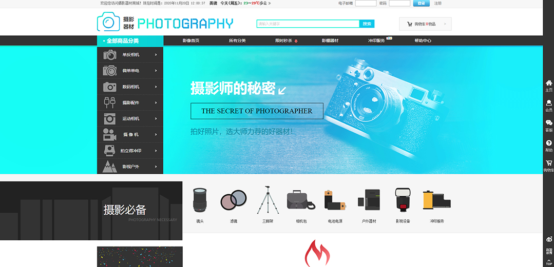 (帶手機版數據同步)自適應商城類攝影器材商城通用網站模板 (帶手機版數據同步)自適應商城類攝影器材商城通用網站模板