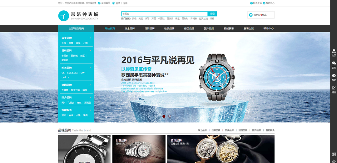 (帶手機版數據同步)自適應商城類鐘表商城通用網站模板