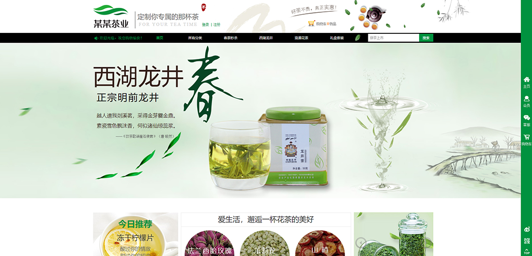 (帶手機版數據同步)自適應商城類茶葉商城通用網站模板 (帶手機版數據同步)自適應商城類茶葉商城通用網站模板