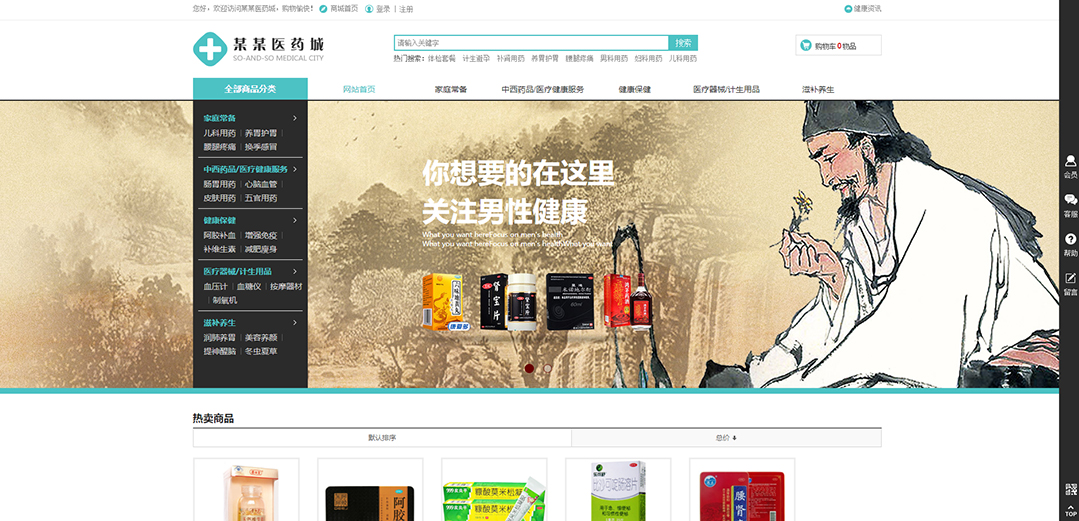 (帶手機版數據同步)自適應商城類醫藥商城通用網站模板 (帶手機版數據同步)自適應商城類醫藥商城通用網站模板