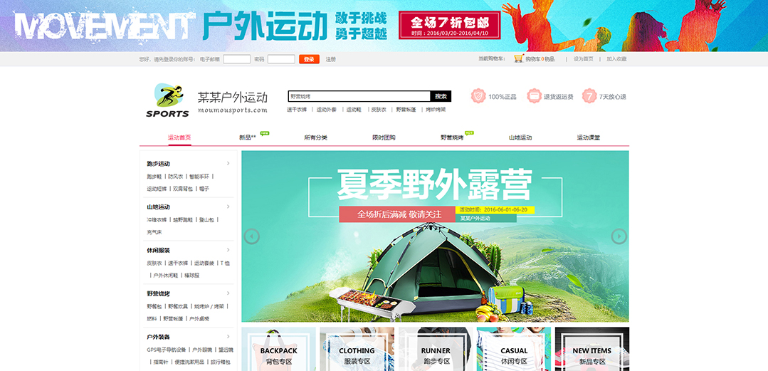 (帶手機版數(shù)據(jù)同步)自適應(yīng)商城類戶外運動商城通用網(wǎng)站模板 (帶手機版數(shù)據(jù)同步)自適應(yīng)商城類戶外運動商城通用網(wǎng)站模板