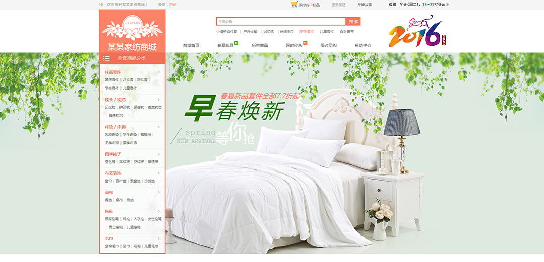 (帶手機版數據同步)自適應商城類家紡商城通用網站模板 (帶手機版數據同步)自適應商城類家紡商城通用網站模板