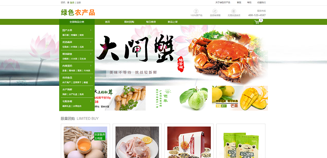 (帶手機版數據同步)自適應商城類農產品商城通用網站模板 (帶手機版數據同步)自適應商城類農產品商城通用網站模板