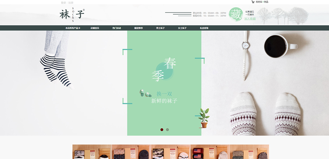 (帶手機版數據同步)自適應商城類襪子商城通用網站模板 (帶手機版數據同步)自適應商城類襪子商城通用網站模板