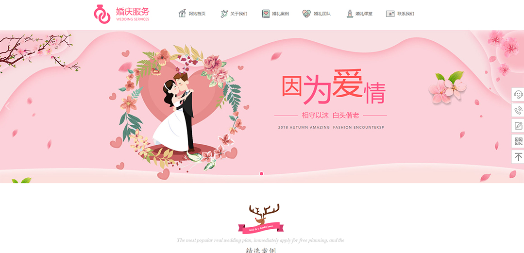(帶手機版數據同步)自適應婚禮婚慶類粉色通用網站模板 (帶手機版數據同步)自適應婚禮婚慶類粉色通用網站模板