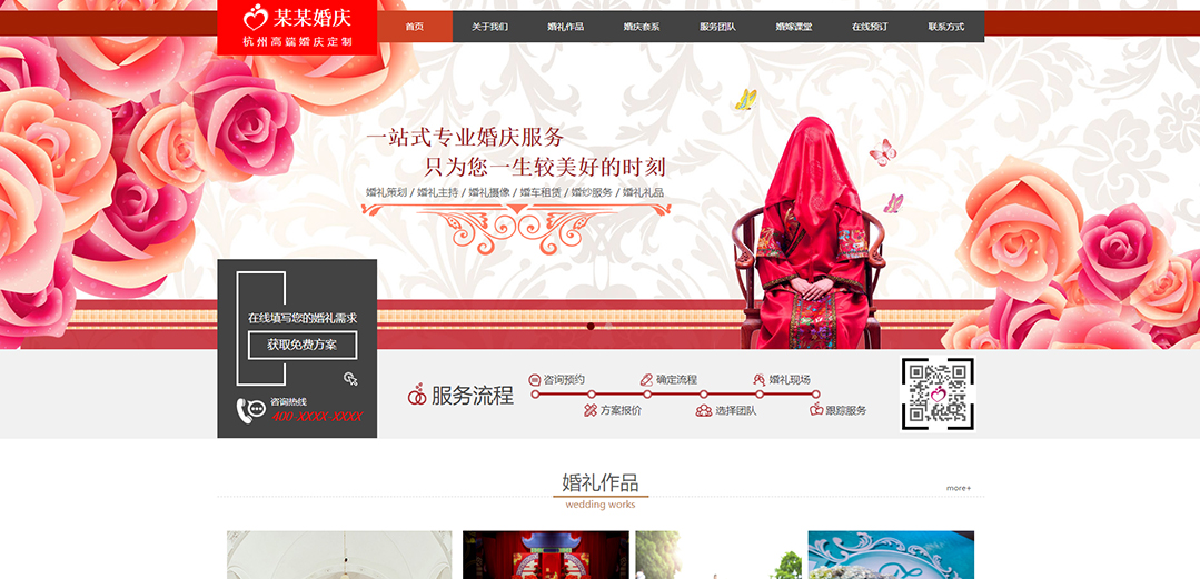 (帶手機版數據同步)自適應婚禮婚慶類紅色網站模板 (帶手機版數據同步)自適應婚禮婚慶類紅色網站模板
