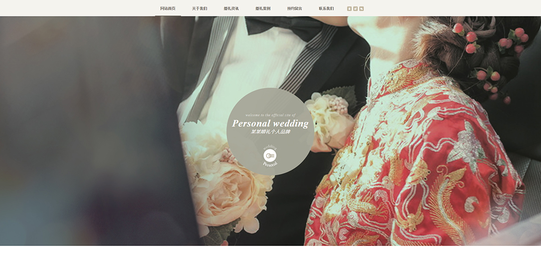 (帶手機版數據同步)自適應婚禮婚慶類通用網站模板 (帶手機版數據同步)自適應婚禮婚慶類通用網站模板
