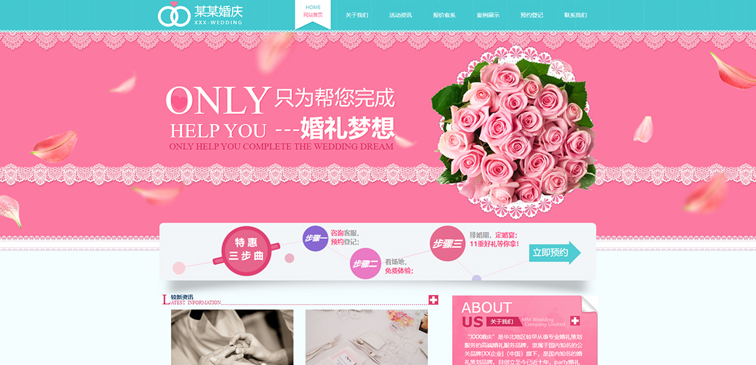 (帶手機版數據同步)自適應婚禮婚慶類粉色網站模板 (帶手機版數據同步)自適應婚禮婚慶類粉色網站模板