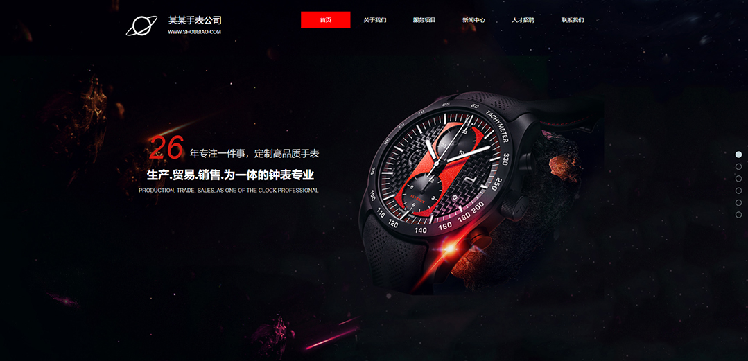 (帶手機版數據同步)自適應鐘表類紅色網站模板 (帶手機版數據同步)自適應鐘表類紅色網站模板