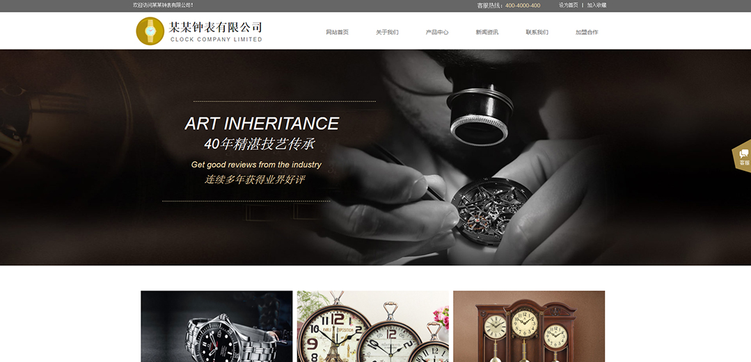 (帶手機版數據同步)自適應鐘表類通用網站模板 (帶手機版數據同步)自適應鐘表類通用網站模板