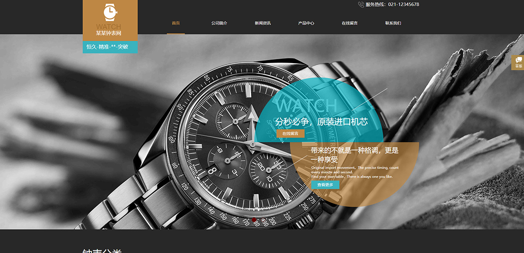 (帶手機版數據同步)自適應鐘表類通用網站模板 (帶手機版數據同步)自適應鐘表類通用網站模板