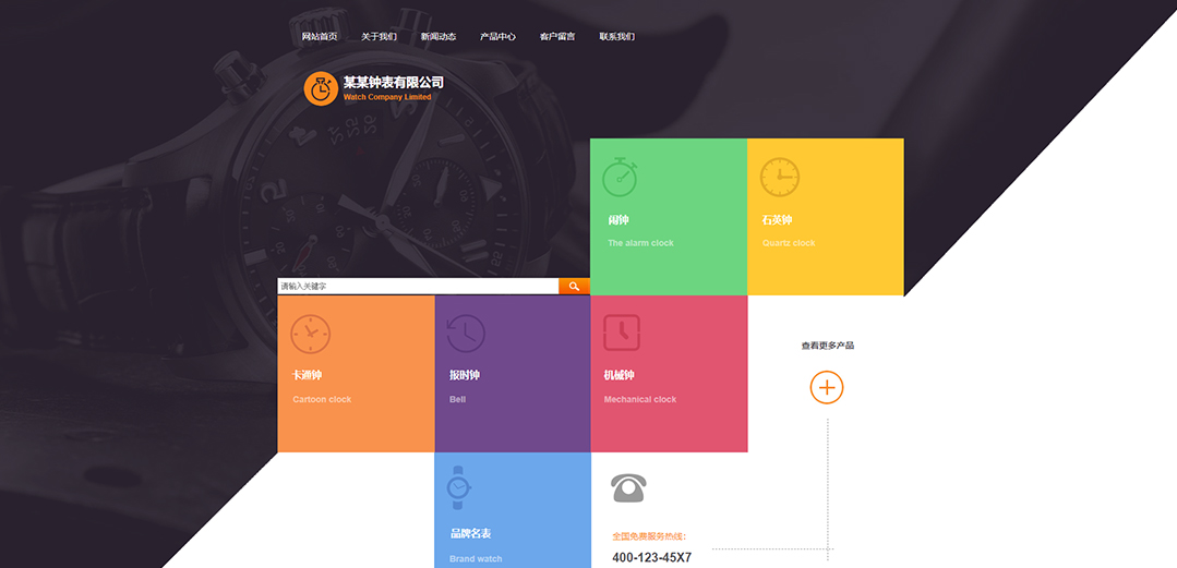 (帶手機版數據同步)自適應鐘表類通用網站模板 (帶手機版數據同步)自適應鐘表類通用網站模板