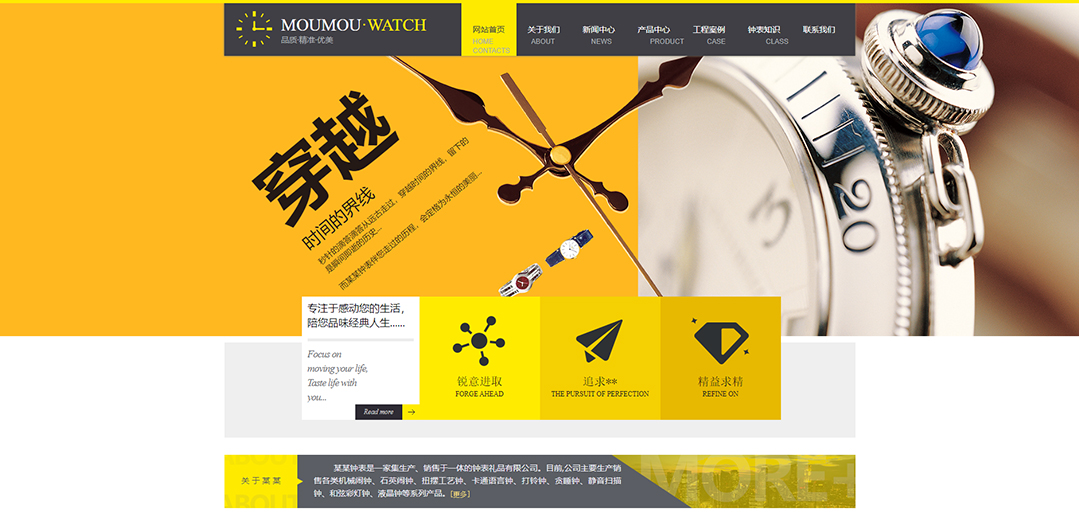 (帶手機版數據同步)自適應鐘表類黃色網站模板 (帶手機版數據同步)自適應鐘表類黃色網站模板