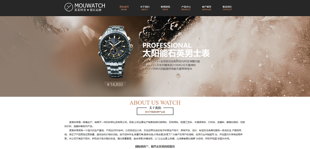 (帶手機版數據同步)自適應鐘表類通用網站模板 (帶手機版數據同步)自適應鐘表類通用網站模板