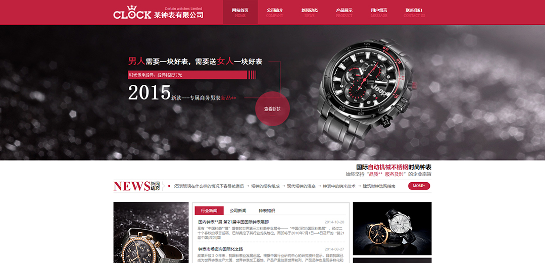 (帶手機版數據同步)自適應鐘表類紅色網站模板 (帶手機版數據同步)自適應鐘表類紅色網站模板