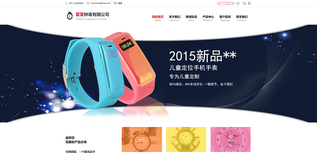 (帶手機版數據同步)自適應鐘表類紅色網站模板 (帶手機版數據同步)自適應鐘表類紅色網站模板