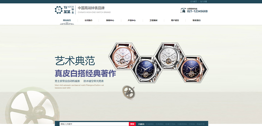 (帶手機版數據同步)自適應鐘表類通用網站模板 (帶手機版數據同步)自適應鐘表類通用網站模板