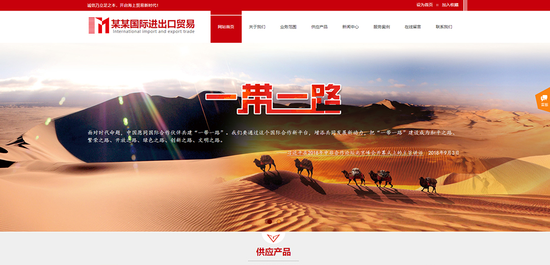 (帶手機版數據同步)自適應貿易出口類紅色網站模板 (帶手機版數據同步)自適應貿易出口類紅色網站模板