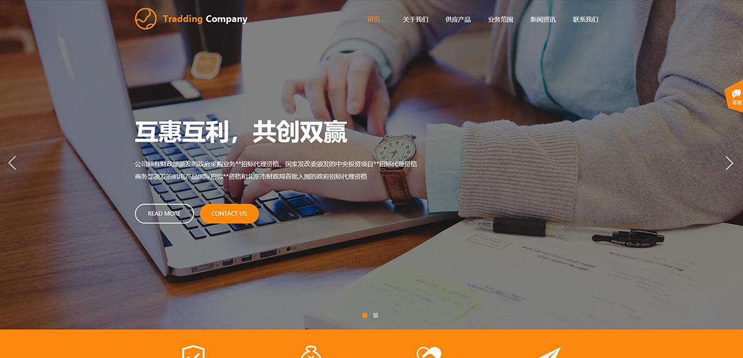 (带手机版数据同步)自适应贸易出口类橙色网站模板 (带手机版数据同步)自适应贸易出口类橙色网站模板