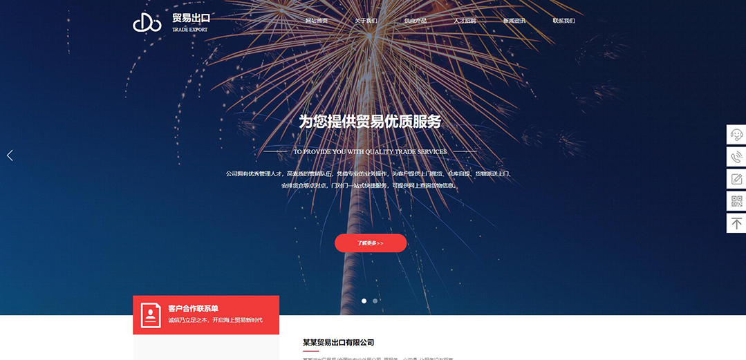 (帶手機版數據同步)自適應貿易出口類紅色網站模板 (帶手機版數據同步)自適應貿易出口類紅色網站模板