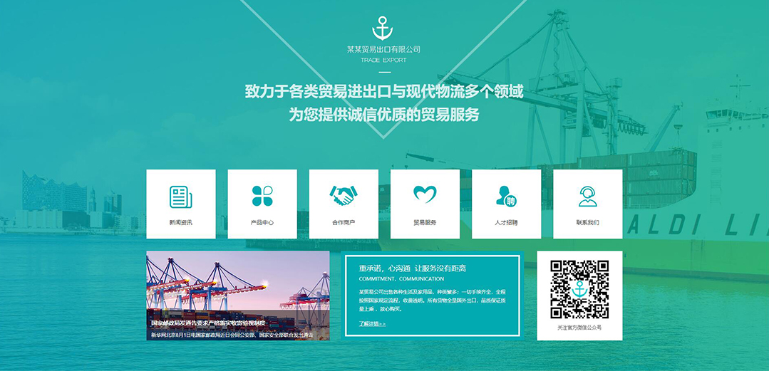 (帶手機(jī)版數(shù)據(jù)同步)自適應(yīng)貿(mào)易出口類通用網(wǎng)站模板 (帶手機(jī)版數(shù)據(jù)同步)自適應(yīng)貿(mào)易出口類通用網(wǎng)站模板