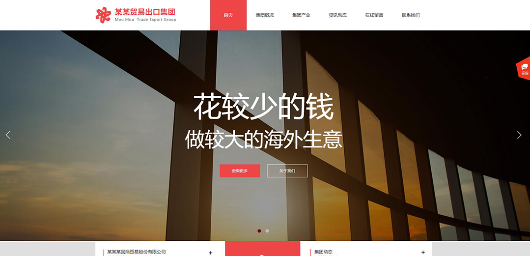 (帶手機版數據同步)自適應貿易出口類紅色網站模板 (帶手機版數據同步)自適應貿易出口類紅色網站模板