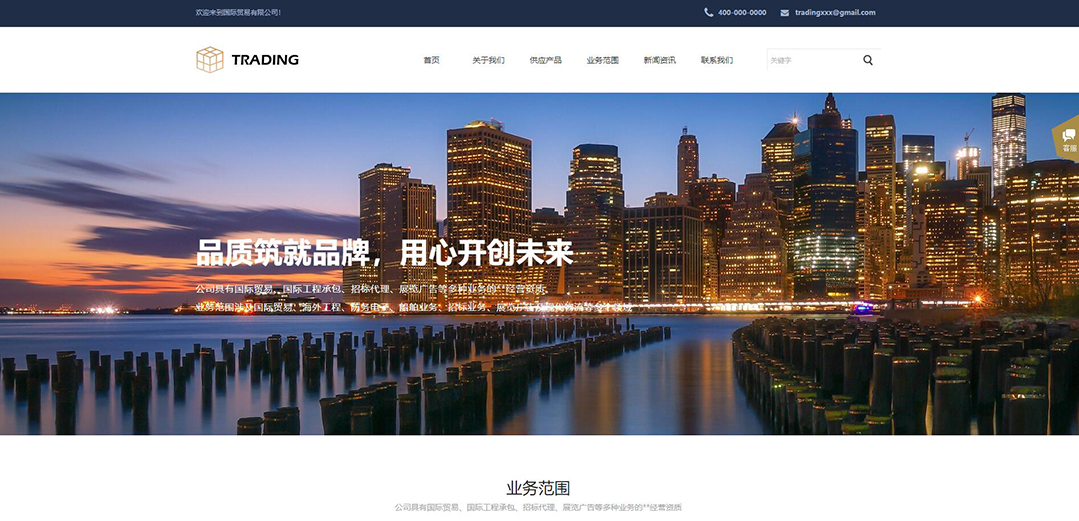 (帶手機版數據同步)自適應貿易出口類通用網站模板 (帶手機版數據同步)自適應貿易出口類通用網站模板