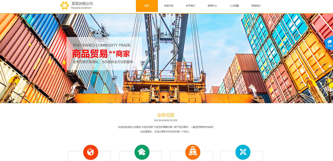 (帶手機版數據同步)自適應貿易出口類黃色網站模板 (帶手機版數據同步)自適應貿易出口類黃色網站模板