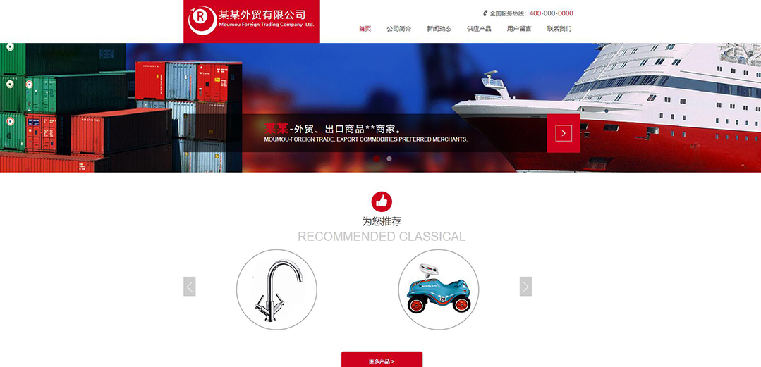 (帶手機(jī)版數(shù)據(jù)同步)自適應(yīng)貿(mào)易出口類紅色網(wǎng)站模板 (帶手機(jī)版數(shù)據(jù)同步)自適應(yīng)貿(mào)易出口類紅色網(wǎng)站模板