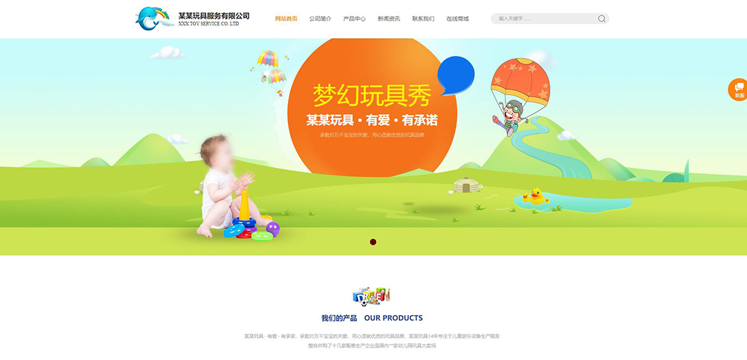 (帶手機版數據同步)自適應玩具類通用網站模板 (帶手機版數據同步)自適應玩具類通用網站模板