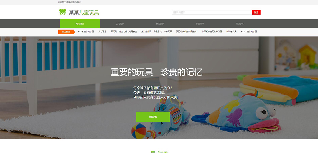 (帶手機版數據同步)自適應玩具類綠色網站模板 (帶手機版數據同步)自適應玩具類綠色網站模板