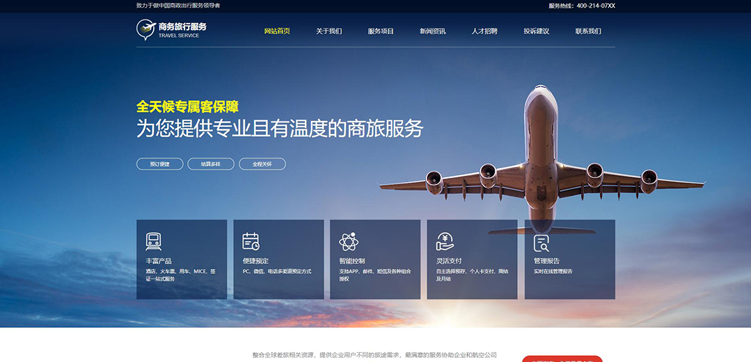 (帶手機(jī)版數(shù)據(jù)同步)自適應(yīng)票務(wù)類通用網(wǎng)站模板 (帶手機(jī)版數(shù)據(jù)同步)自適應(yīng)票務(wù)類通用網(wǎng)站模板