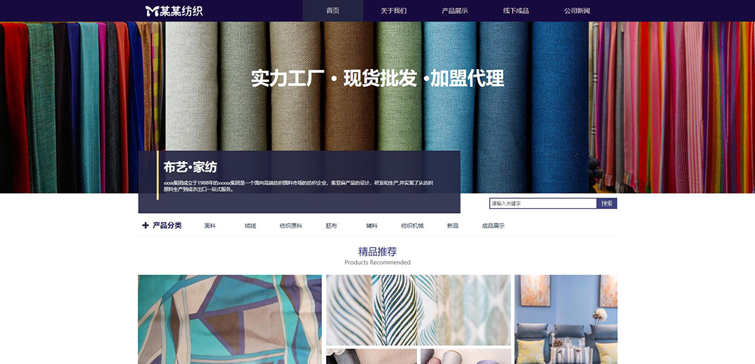 (带手机版数据同步)自适应纺织类紫色网站模板 (带手机版数据同步)自适应纺织类紫色网站模板