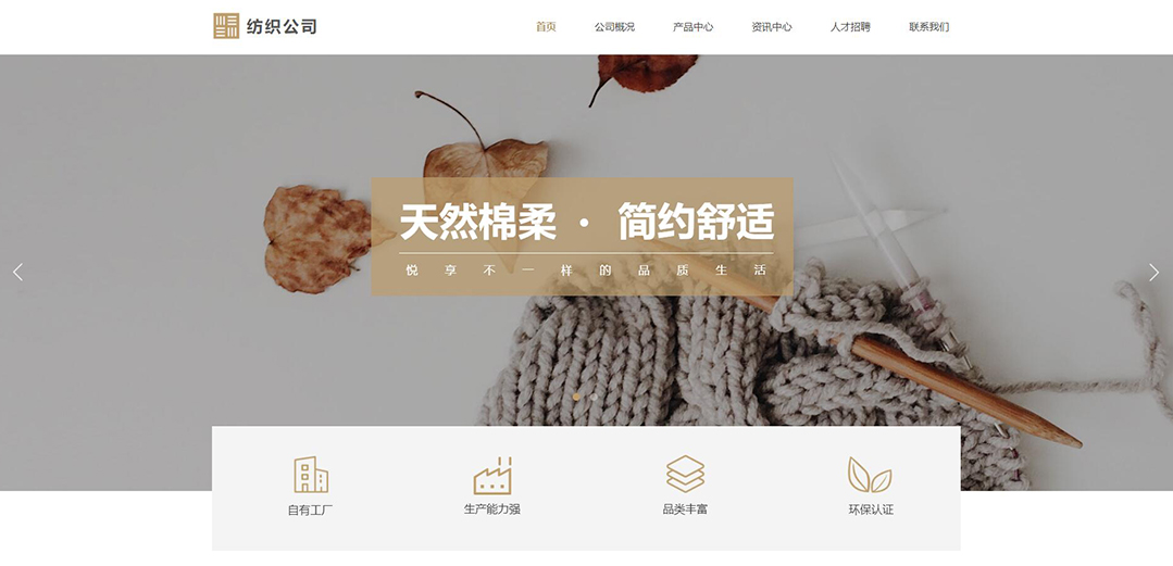 (带手机版数据同步)自适应纺织类通用网站模板 (带手机版数据同步)自适应纺织类通用网站模板