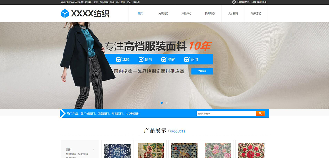 (帶手機版數據同步)自適應紡織類藍色網站模板 (帶手機版數據同步)自適應紡織類藍色網站模板
