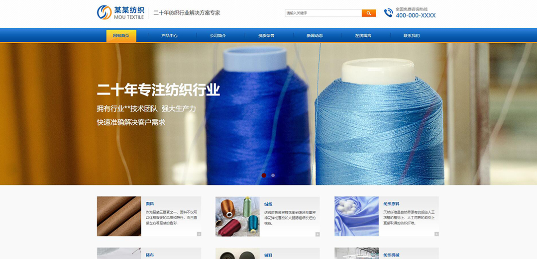 (帶手機版數據同步)自適應紡織類藍色網站模板 (帶手機版數據同步)自適應紡織類藍色網站模板