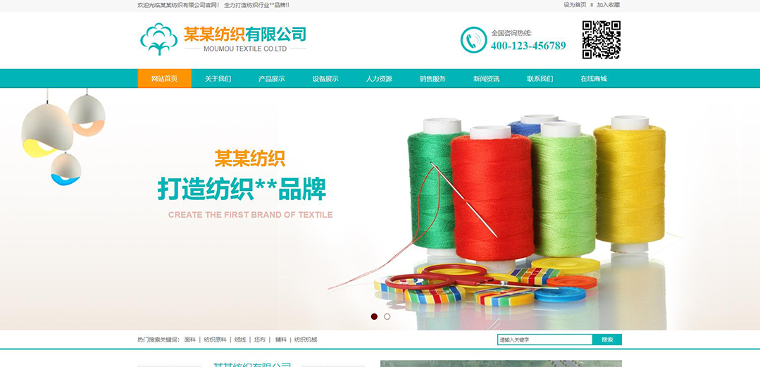 (帶手機版數據同步)自適應紡織類通用網站模板 (帶手機版數據同步)自適應紡織類通用網站模板