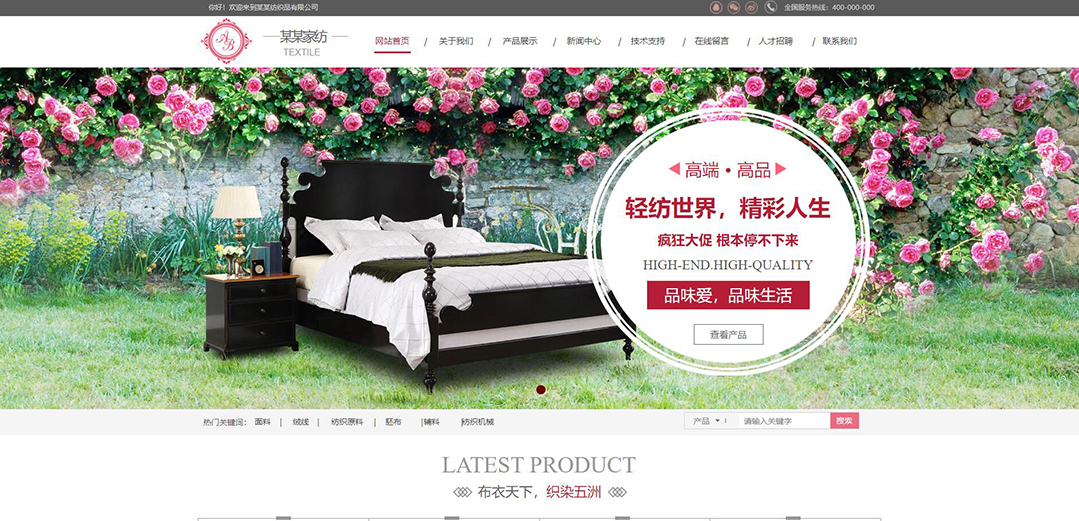 (帶手機版數據同步)自適應紡織類粉色網站模板 (帶手機版數據同步)自適應紡織類粉色網站模板