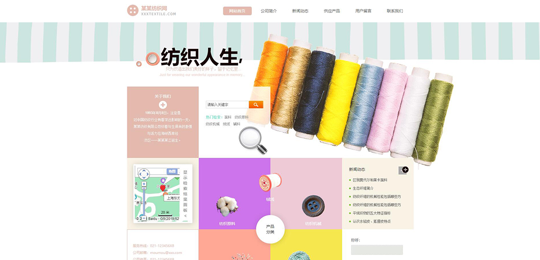 (帶手機版數據同步)自適應紡織類通用網站模板 (帶手機版數據同步)自適應紡織類通用網站模板