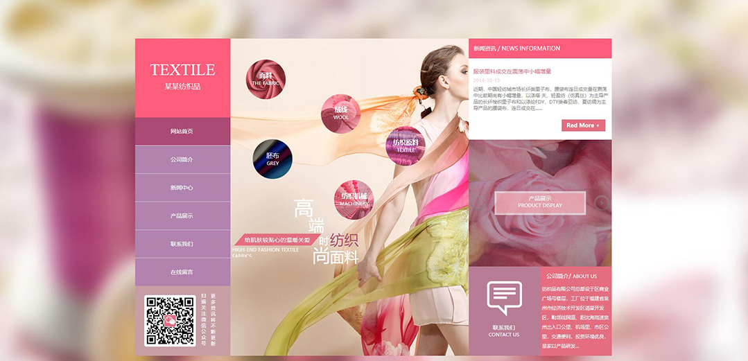 (帶手機版數據同步)自適應紡織類紅色網站模板 (帶手機版數據同步)自適應紡織類紅色網站模板