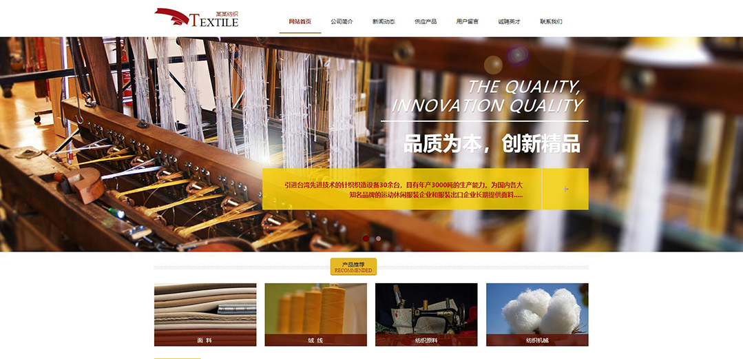 (帶手機版數據同步)自適應紡織類紅色網站模板 (帶手機版數據同步)自適應紡織類紅色網站模板