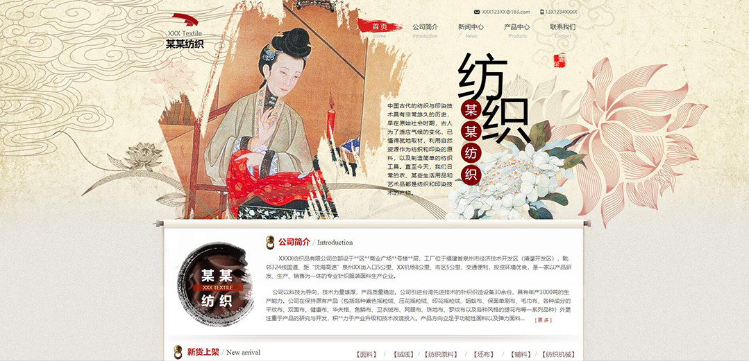 (帶手機版數據同步)自適應紡織類紅色網站模板 (帶手機版數據同步)自適應紡織類紅色網站模板