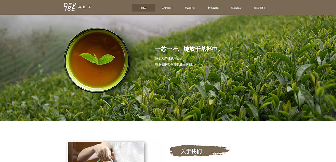 (帶手機版數據同步)自適應茶葉類通用網站模板 (帶手機版數據同步)自適應茶葉類通用網站模板